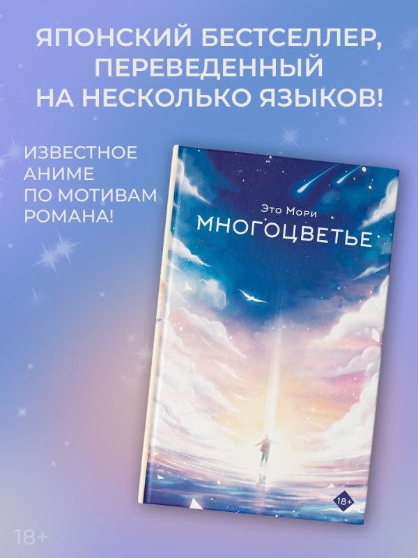 Многоцветье | Мори Это #1