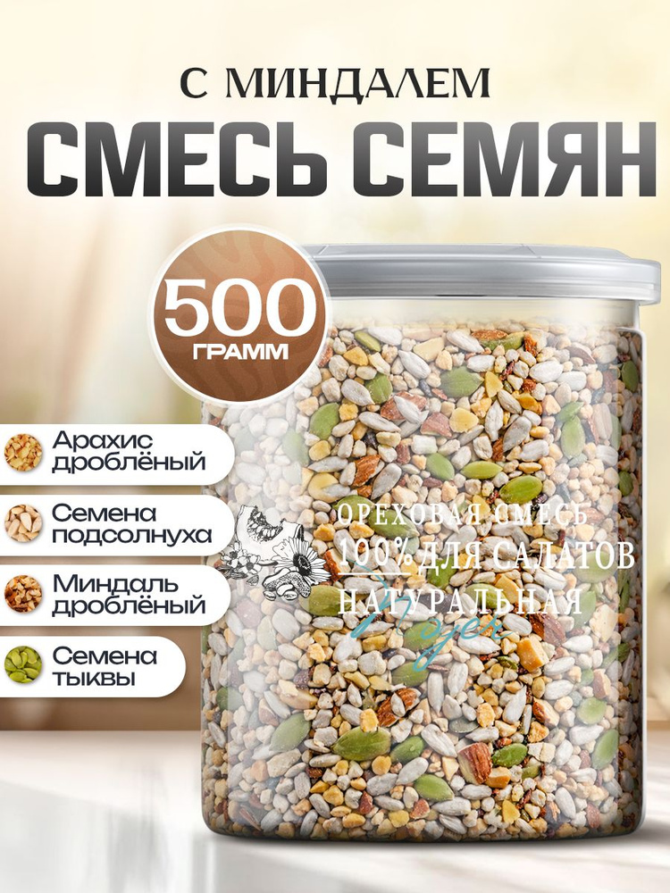 Ореховая смесь для салатов Noyer натуральная с арахисом и миндалем, 500 гр. #1