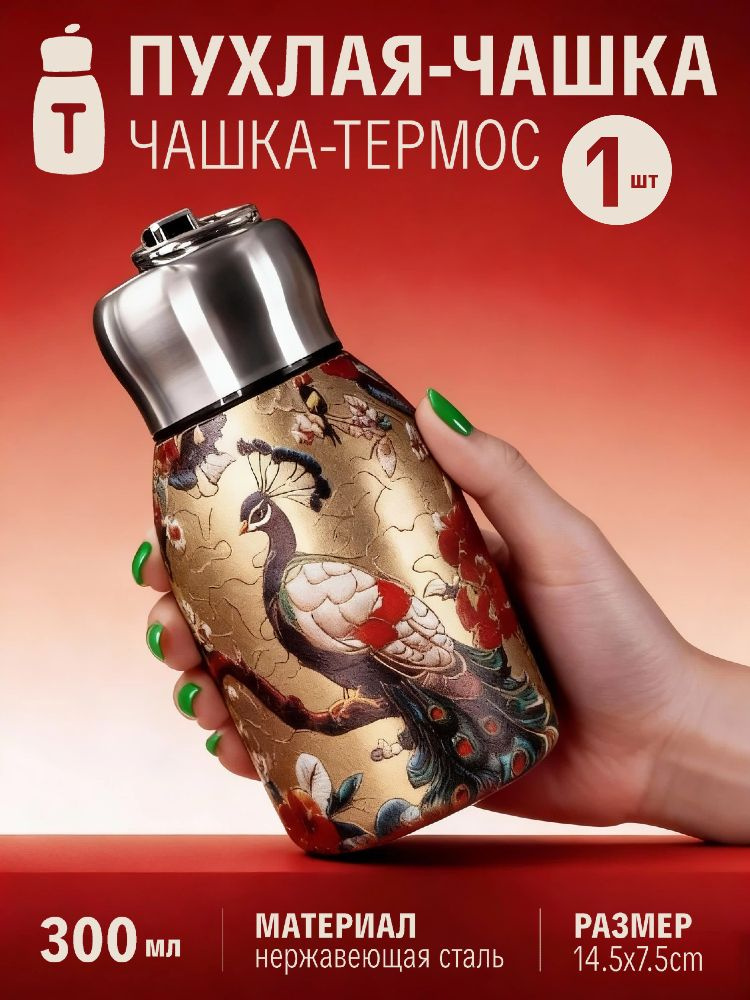 Термос Крышка-чашка, 0.3 л #1