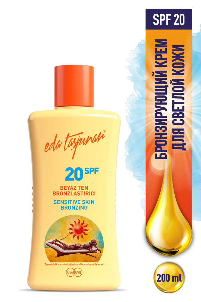 Eda Taspinar Крем для загара SPF 20, для чувствительной кожи, бронзирующий эффект, 200 мл #1