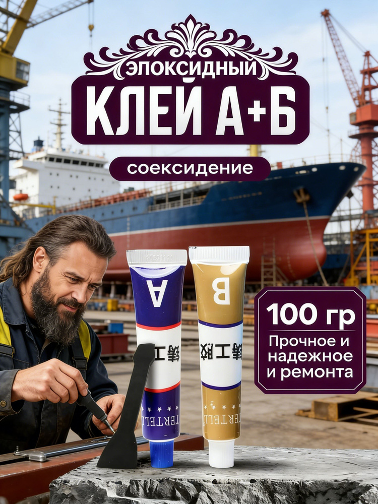 Холодная сварка, 1 шт. #1