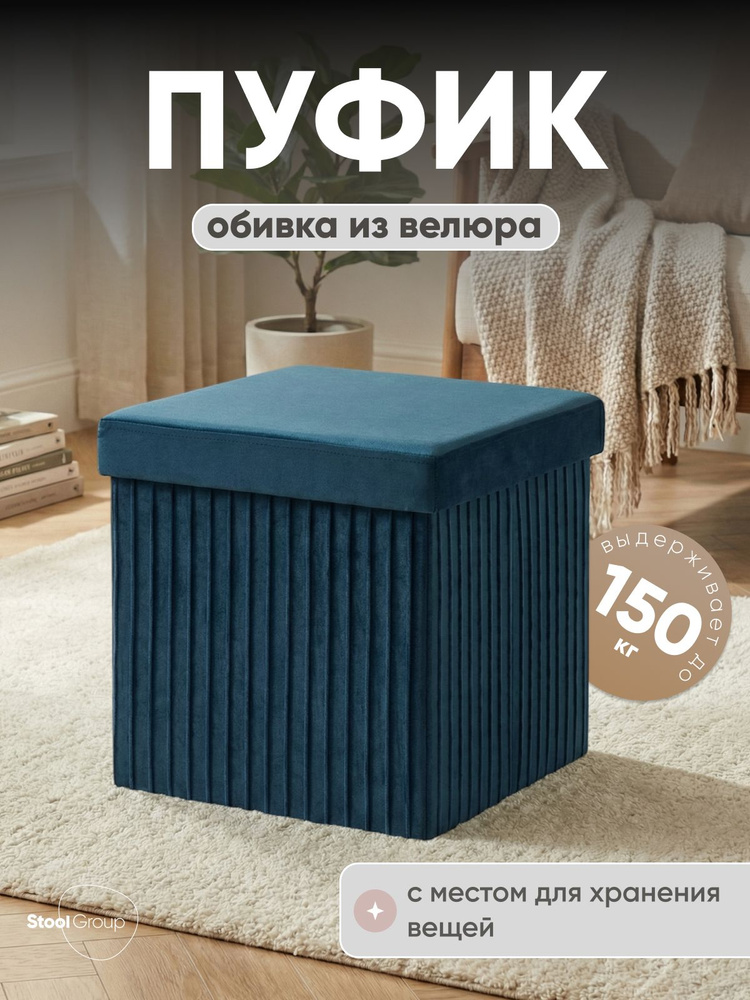 Stool Group Пуф, Велюр искусственный, 38х38х38 см #1