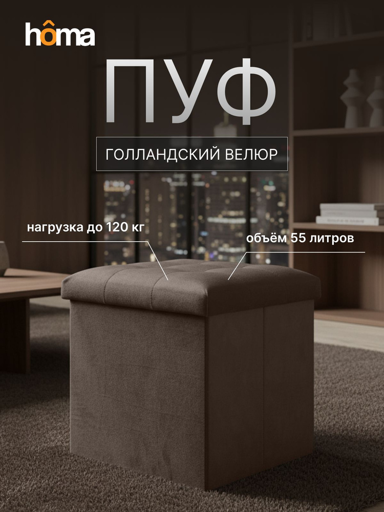 Пуфик с ящиком для хранения Homa 38*38*38,5 см мягкий квадратный, пуф в прихожую, гостиную и спальню, #1