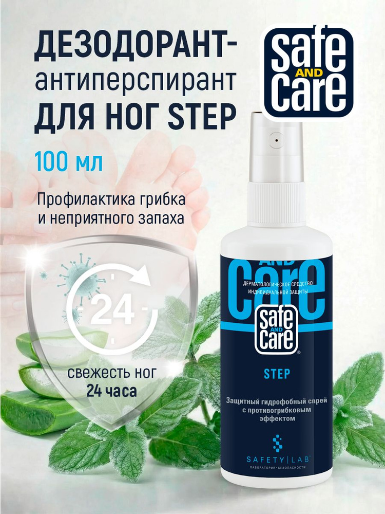 Дезодорант антиперспирант для ног мужской и женский спрей натуральный против запаха пота профилактика #1
