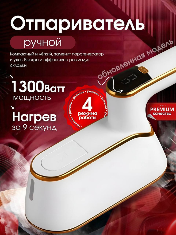 Отпариватель ручной для одежды мощный профессиональный #1