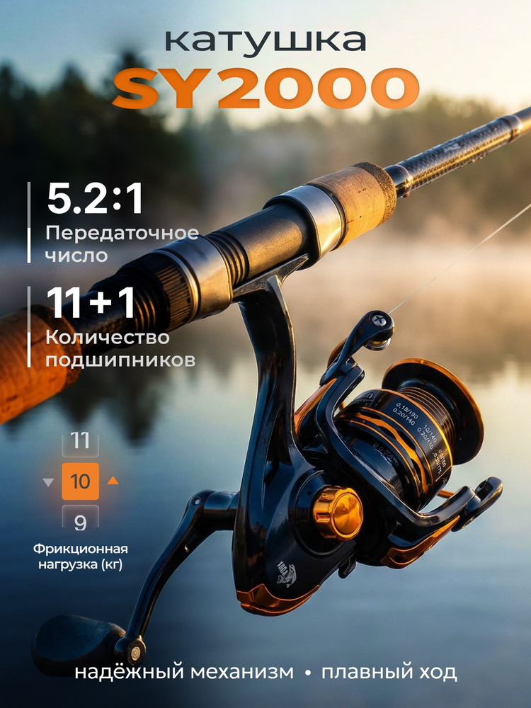 Катушка для спиннинга / Улов SY2000 #1