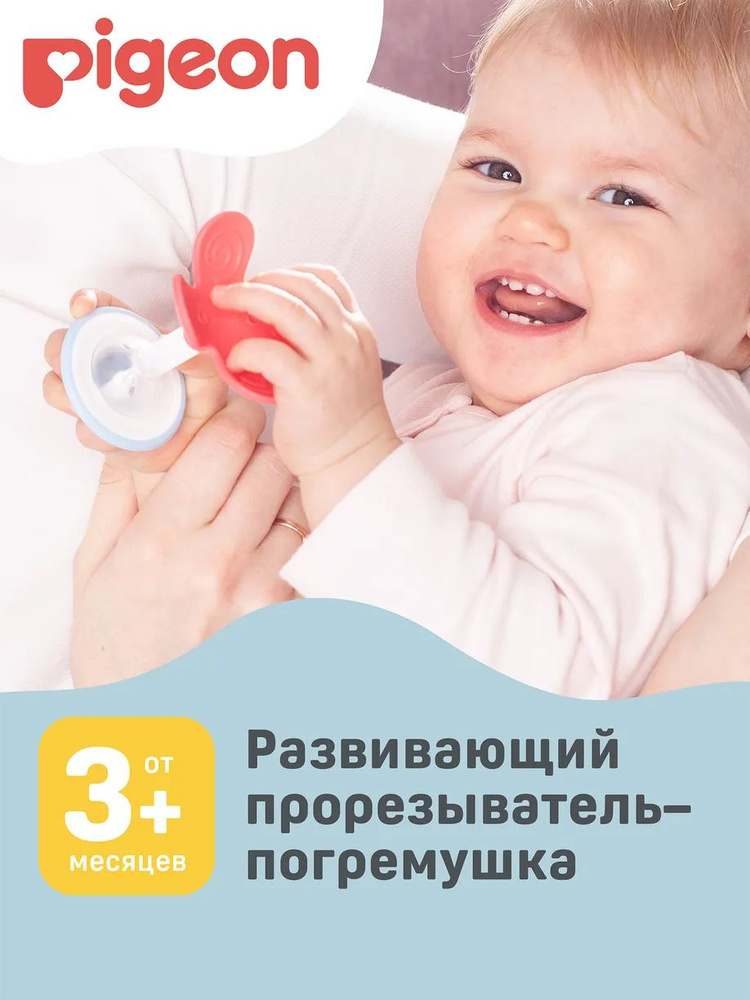 Прорезыватель-погремушка Pigeon Munch teether, с 3 месяцев, грызунок прорезыватель Пиджеон для зубов #1