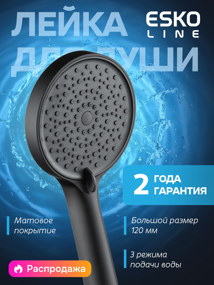 Лейка для душа круглая черная матовая, диаметр 125 мм, 3 режима работы, универсальный разъем 4 мм, водосберегающая, #1