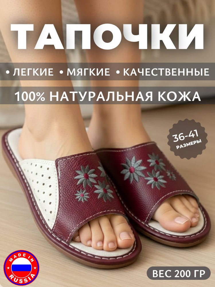 Тапочки #1