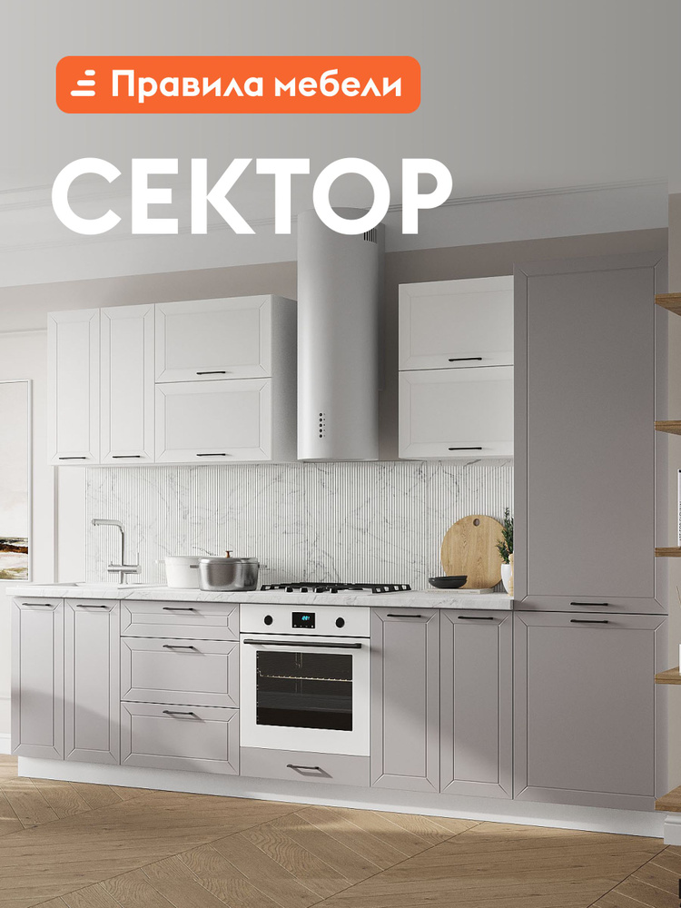 Кухонный гарнитур Сектор 3 м, мебель для дома и кухни, Белый / Нео / Бланж #1