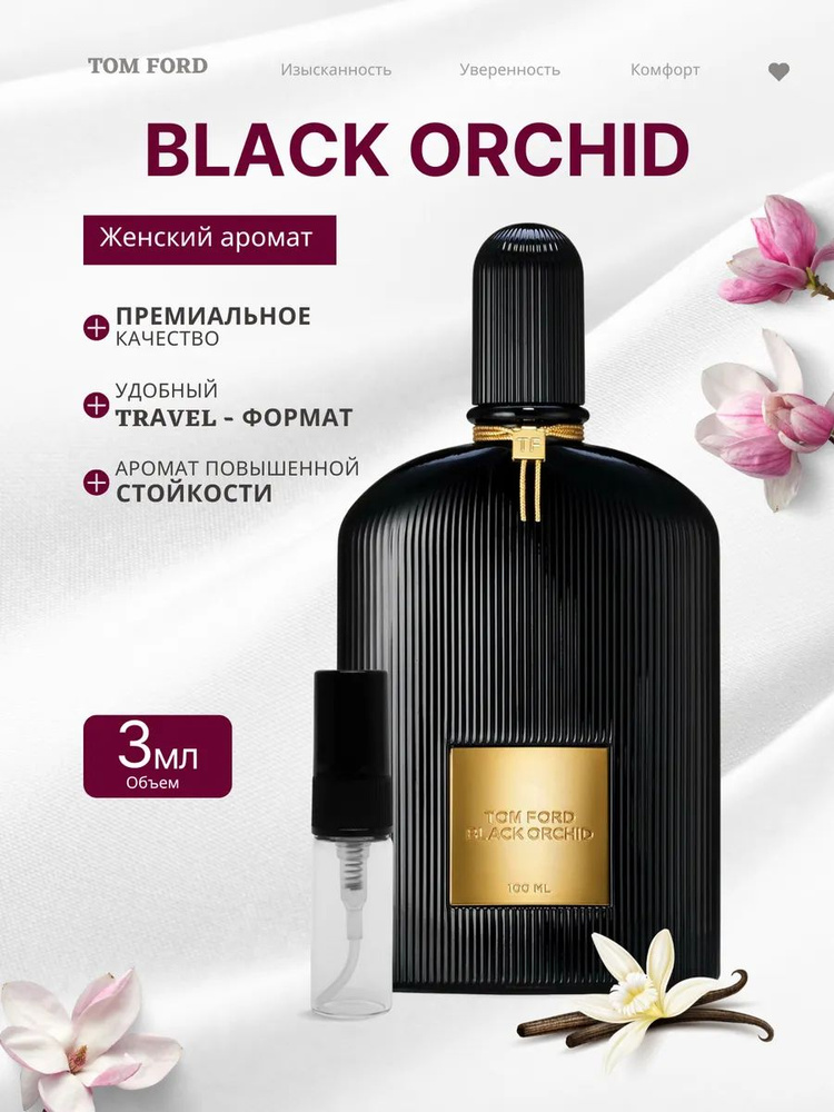 Том Форд Black Orchid пробник 3 мл #1