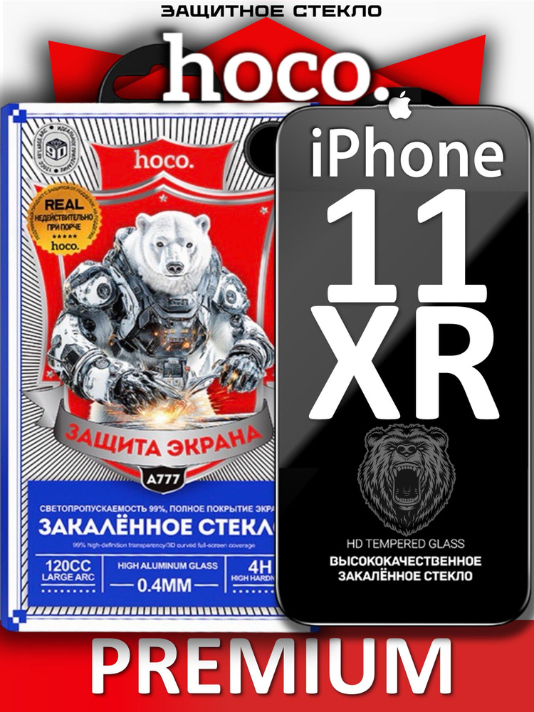 Защитное стекло на iPhone 11 / Xr HOCO, усиленное, защитное, противоударное стекло для iPhone 11 / Хр #1