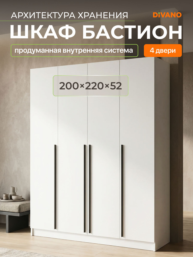 Шкаф распашной, с полками и штангой, 200х52х220 см., Белый, ЛДСП #1