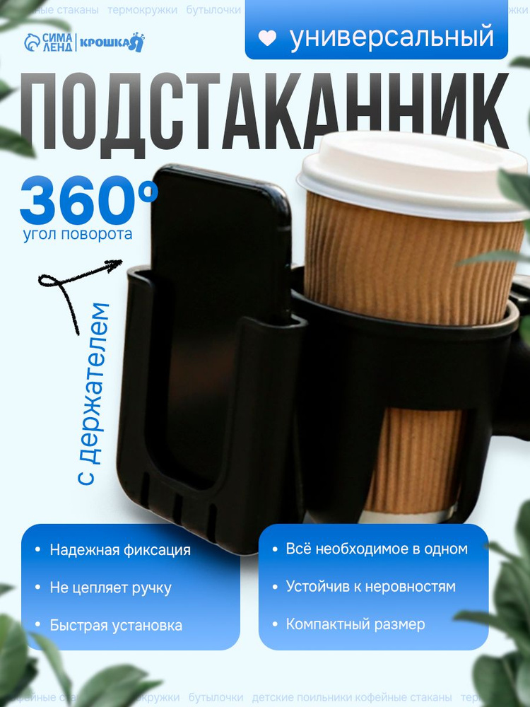 Подстаканник для коляски / подстаканник на коляску / с держателем для телефона #1