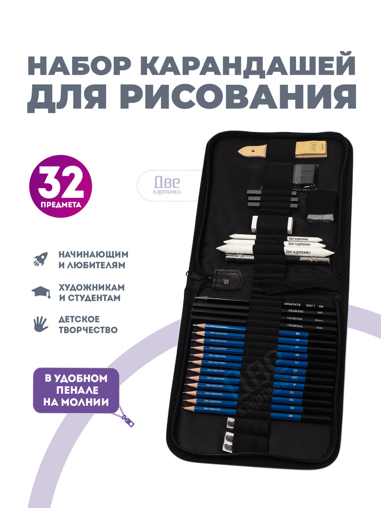 Набор для рисования простые карандаши чернографитные, грифели и художественные принадлежности для рисования #1