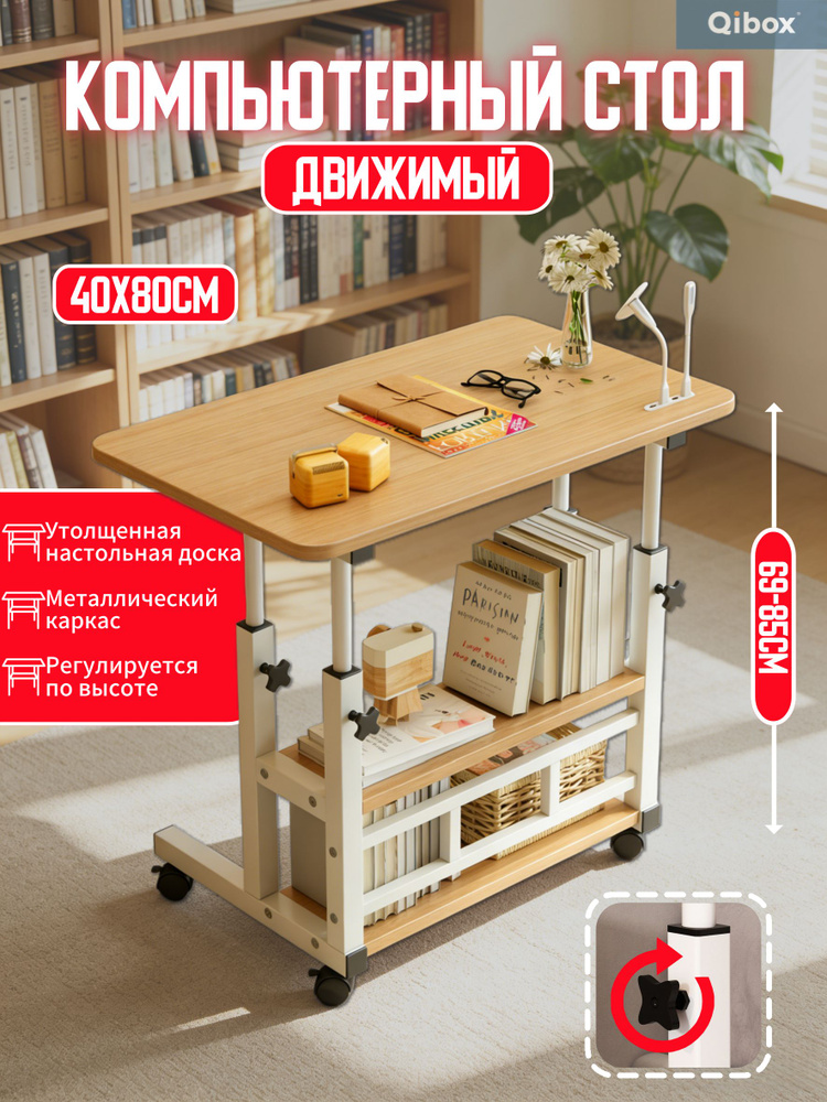 Столик для ноутбука, 80х40х90 см #1