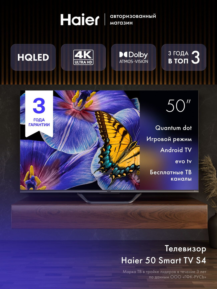 Haier Телевизор 50 Smart TV S4, голосовое управление, Android TV 50″ 4K UHD, серый, серебристый #1
