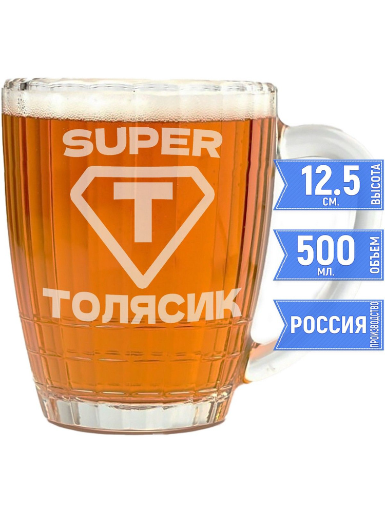 Бокал для пива супер Толясик - 500 мл. #1