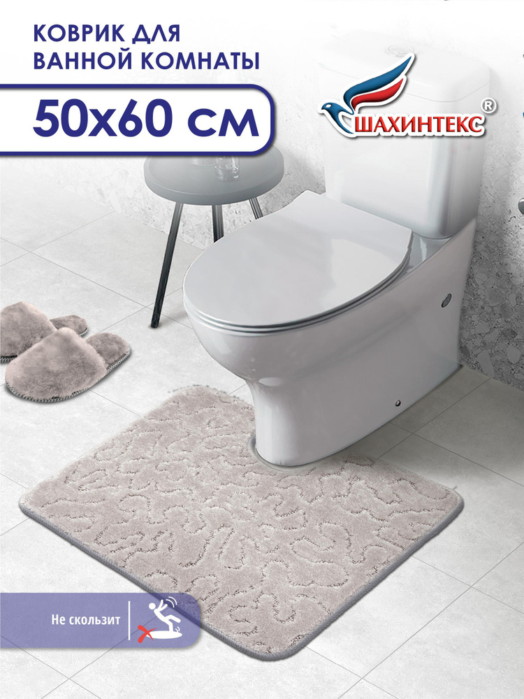 Коврик для ванной и туалета SHAHINTEX РР противоскользящий 50х60 003 кремовый 3, коврик для туалета с #1