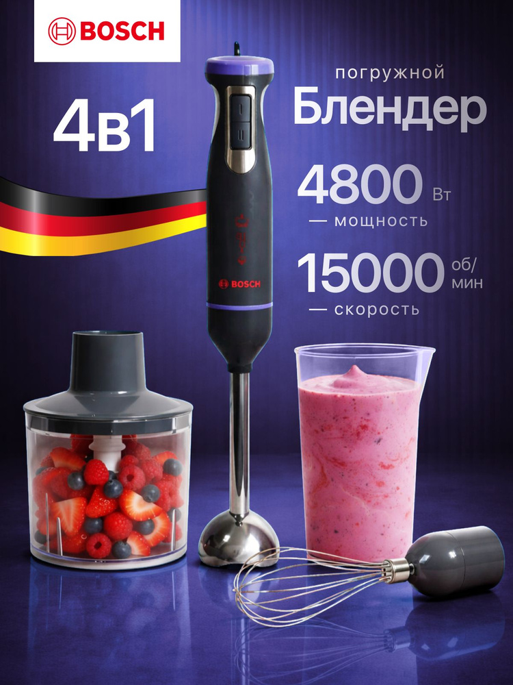Блендер погружной, мощный, 4800 Вт, 4в1 #1