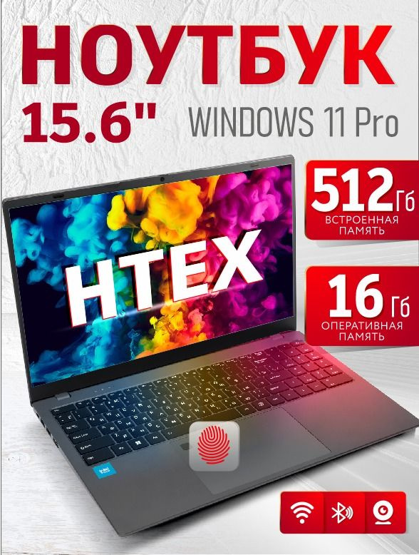 Enlinx Ноутбук HTEX H16 Pro16/512 Ноутбук 15.6", Intel Celeron N5095, RAM 16 ГБ, SSD 512 ГБ, Intel UHD #1