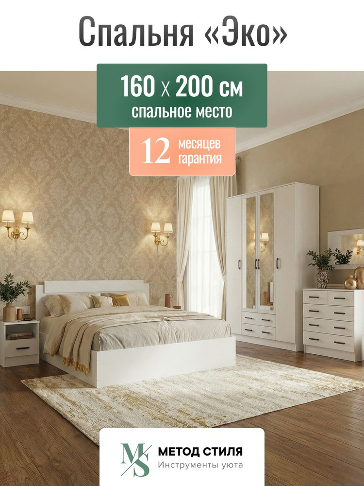 Эра Комплект мебели для спальни , сп. место 160х200 см #1