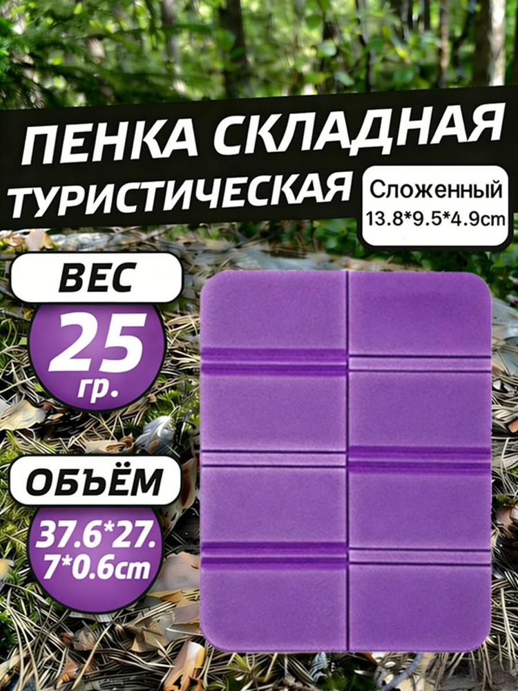 Сидушка туристическая, пенка складная туристическая 37.6*27.7*0.6cm #1