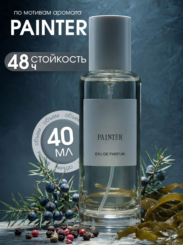Духи painter genyum 40 мл #1