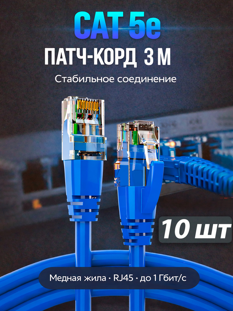 Кабель для интернет-соединения RJ-45/RJ-45, 0.3 м, синий #1