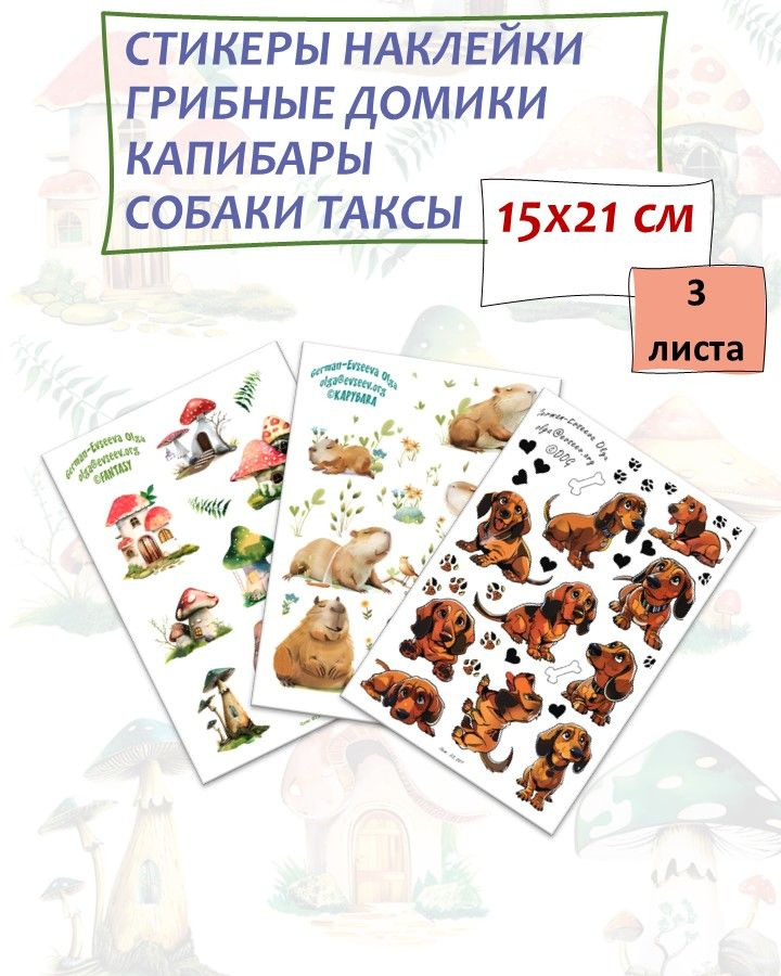  Наклейки, листов: 3 #1