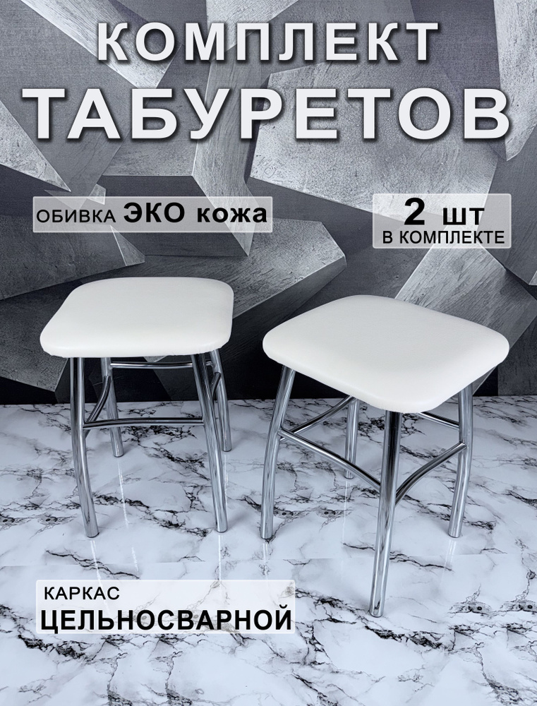 Табурет, 2 шт. #1