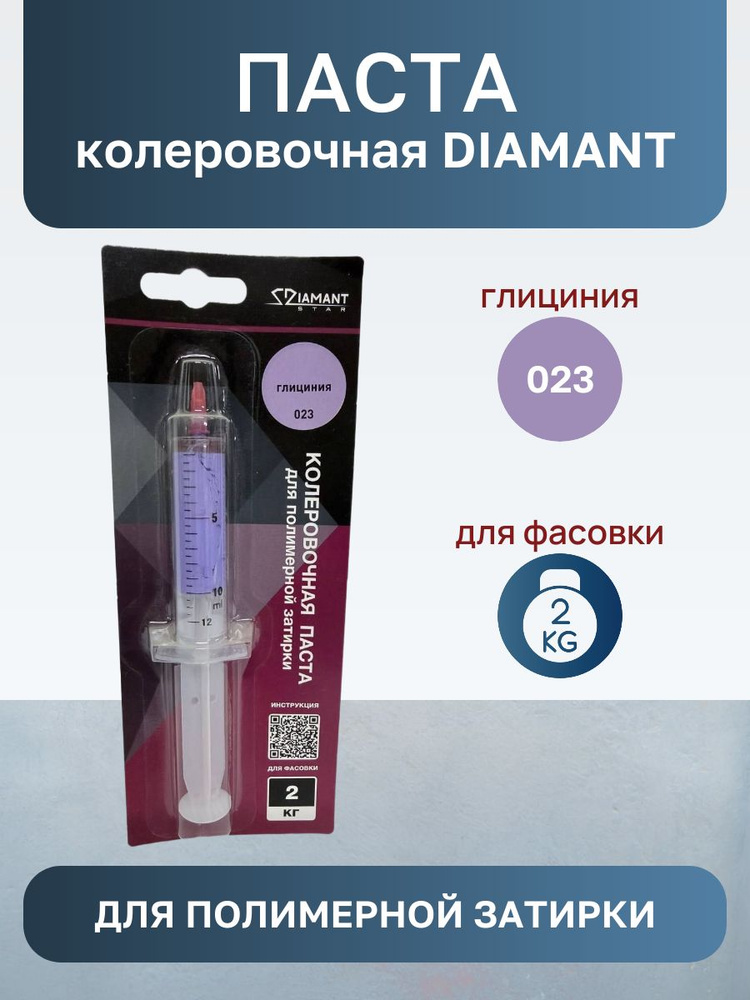 Колеровочная паста для полимерной затирке 2кг Глициния #1