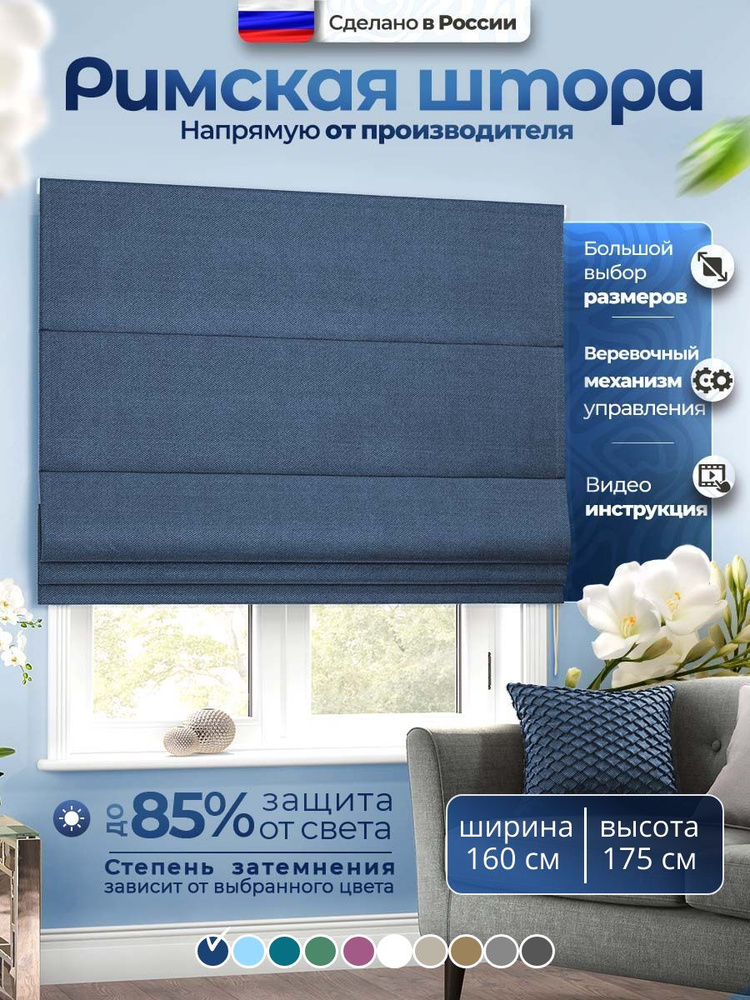 Римская штора затемнение 85% "Вандер" ширина 160 см / высота 175 см, PASIONARIA #1