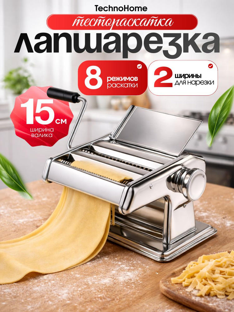 Лапшарезка #1
