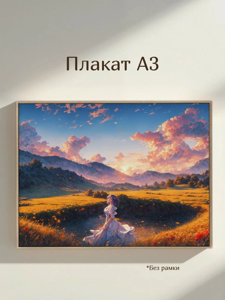 Плакат, 42 см х 29.7 см #1