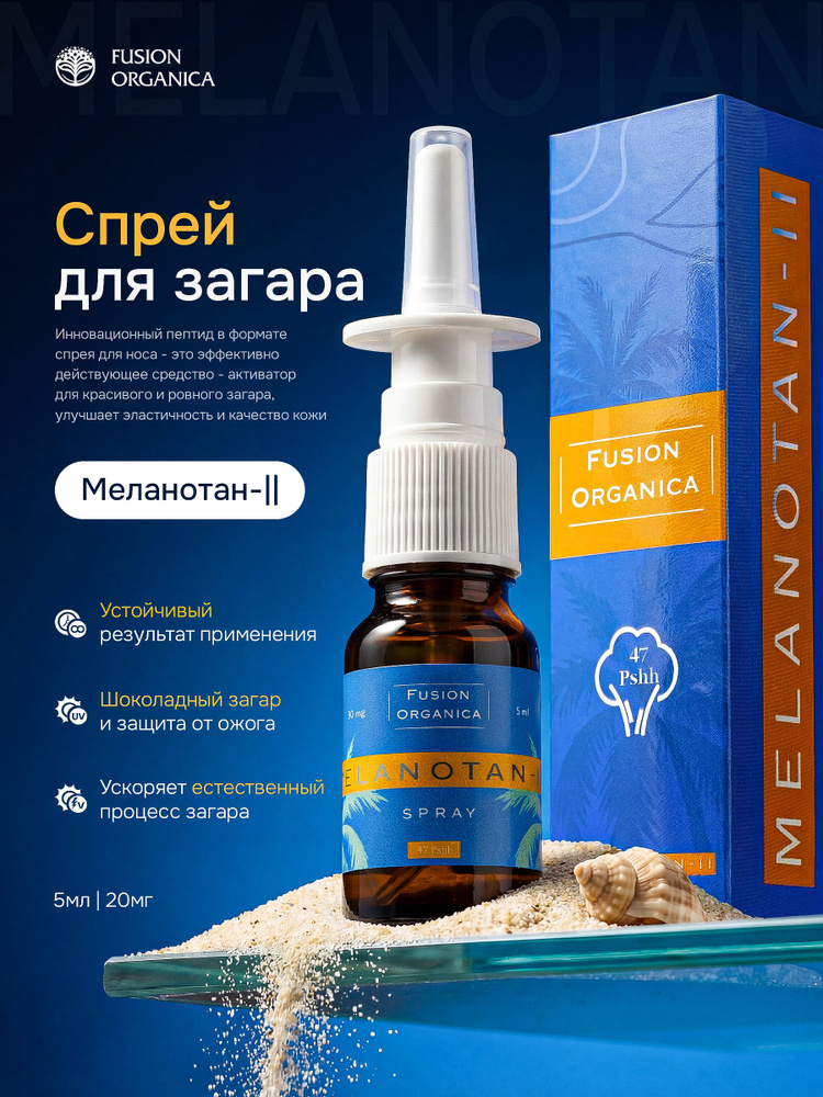 melanotan neusspray Спрей активатор для загара тела и лица с меланотан 2 5мл 20мг, Fusion  Organica купить на OZON по низкой цене (1847210364)