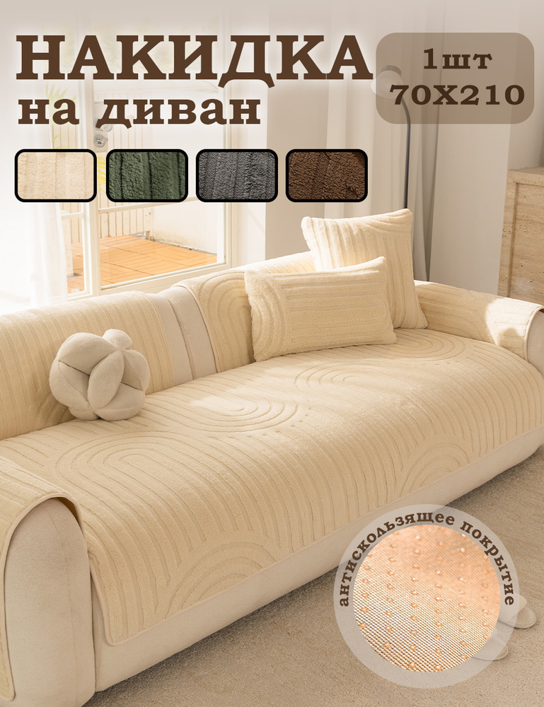 дивандек для дивана 70*210cm #1