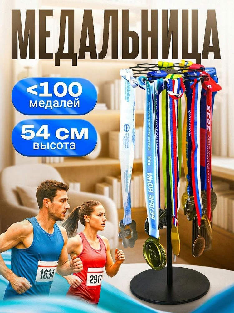 Медаллер #1
