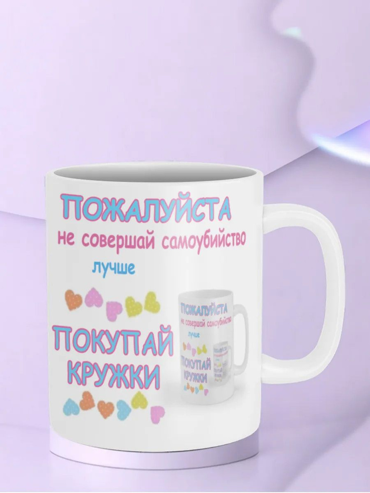 Кружка "Лучше покупай" #1