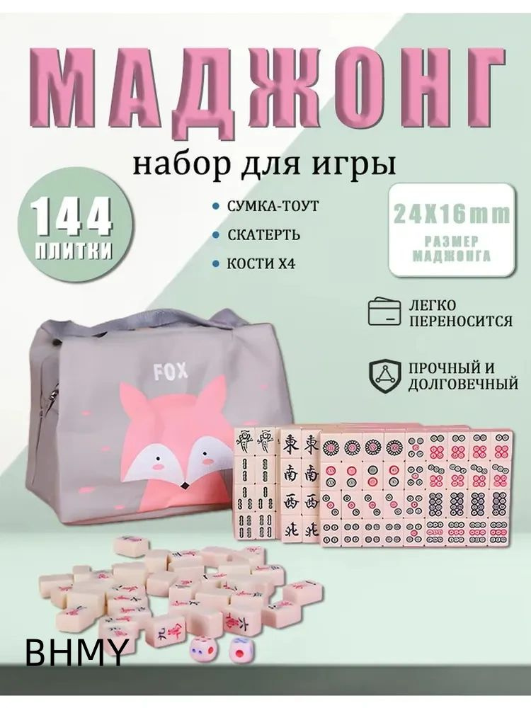 Маджонг #1