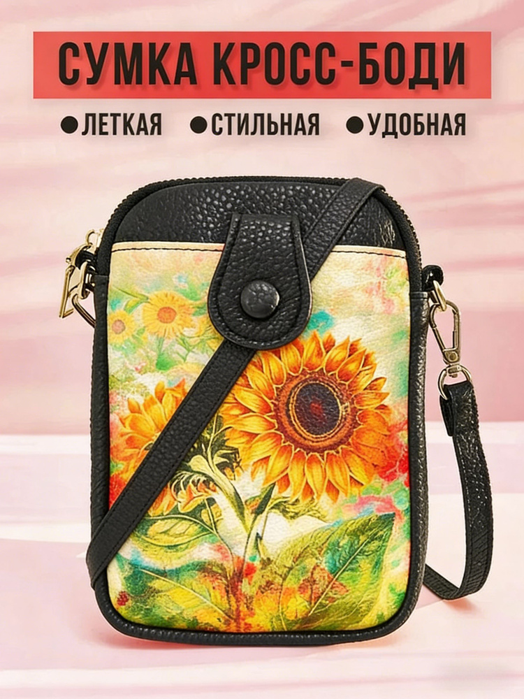 Сумка #1