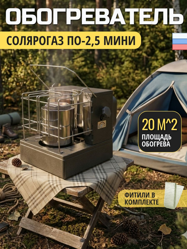 Обогреватель керосиновый Солярогаз САВО ПО-2,5-мини #1