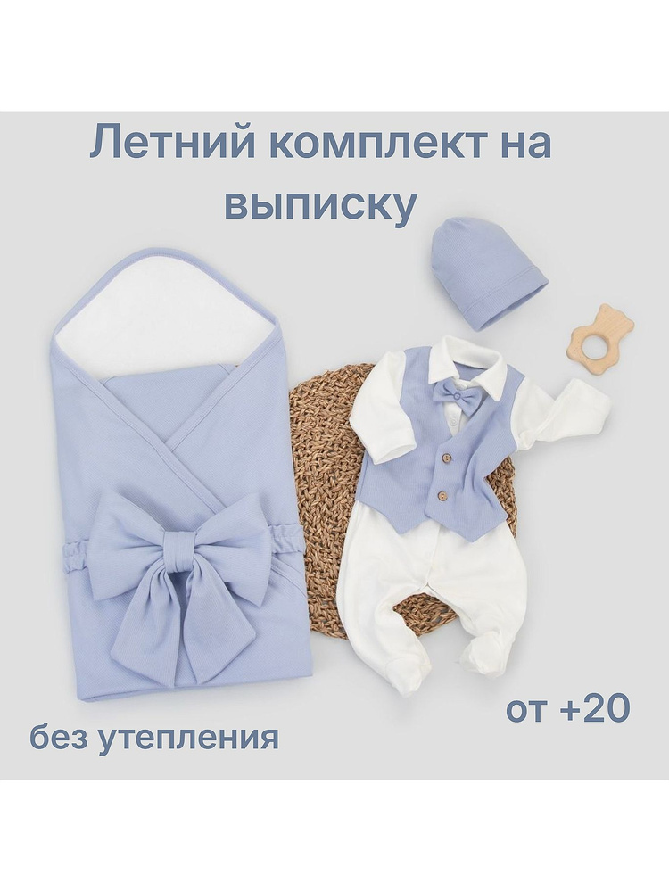 Комплект на выписку Комплект на выписку 4 предмета "Новый Юный Джентльмен. Плед" #1