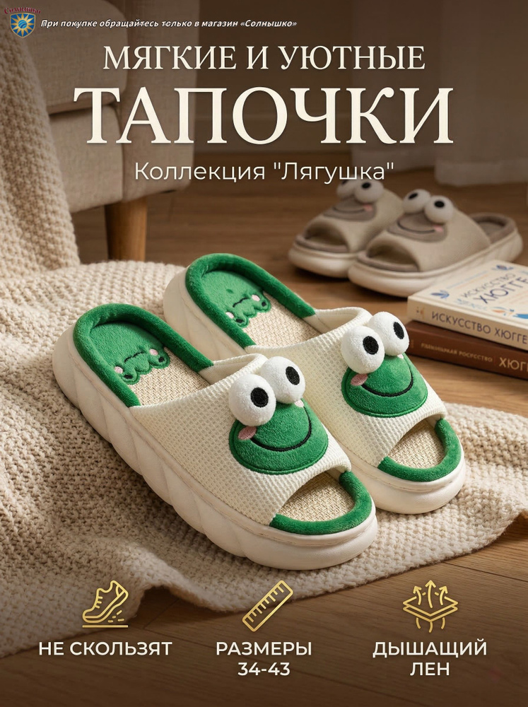 Тапочки #1
