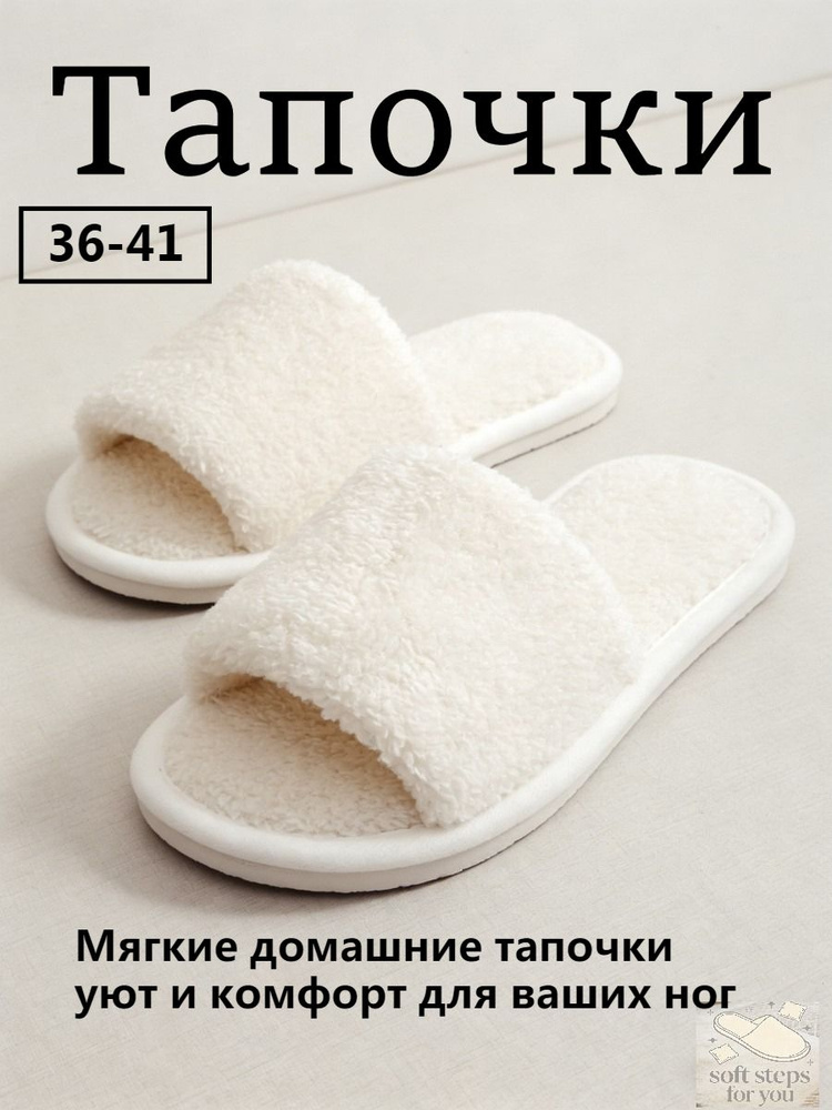 Тапочки #1