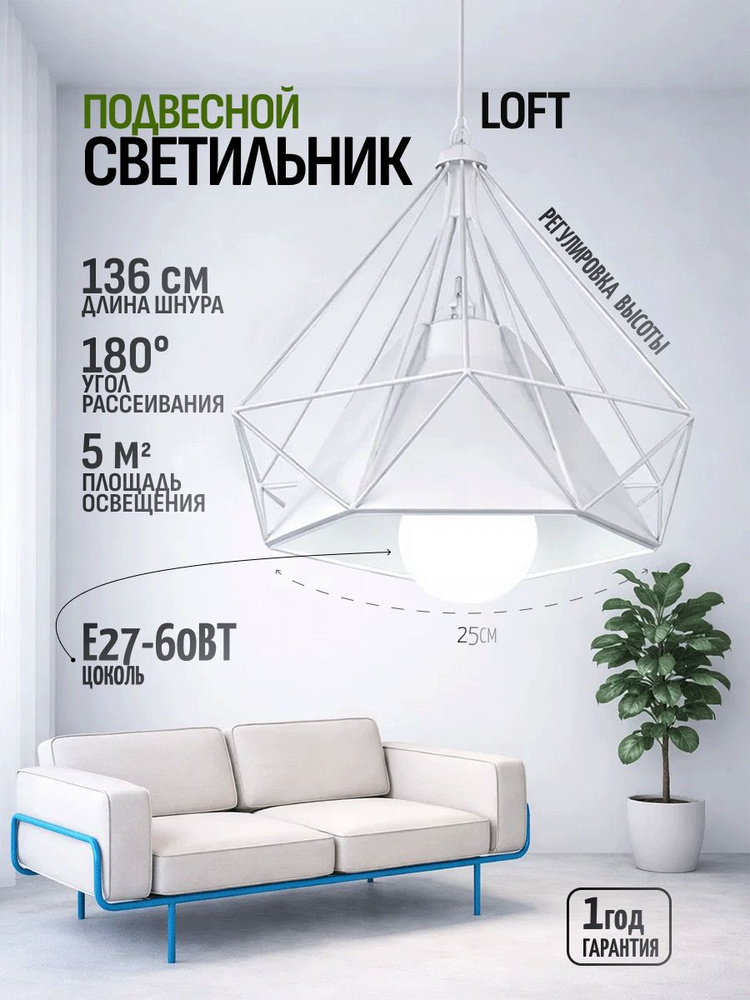 Подвесной светильник Sofitroom Piramid White Лофт #1