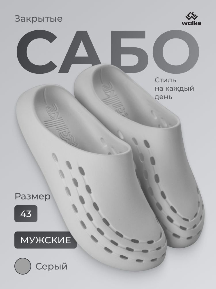 Сабо Walke #1