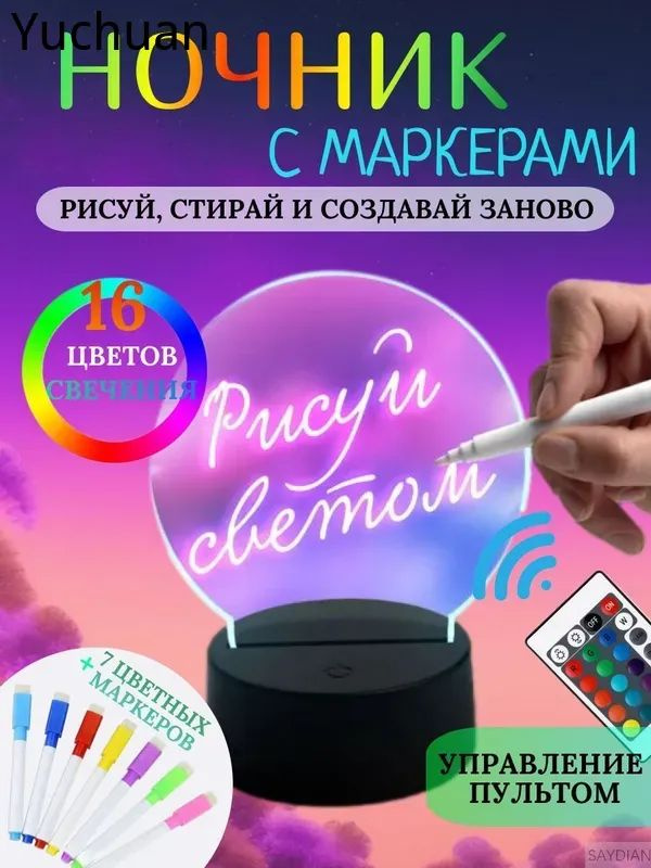 Ночник #1