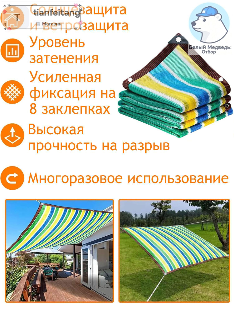 Сетка садовая затеняющая,78г/кв.м,4х3м купить на OZON по низкой цене ...