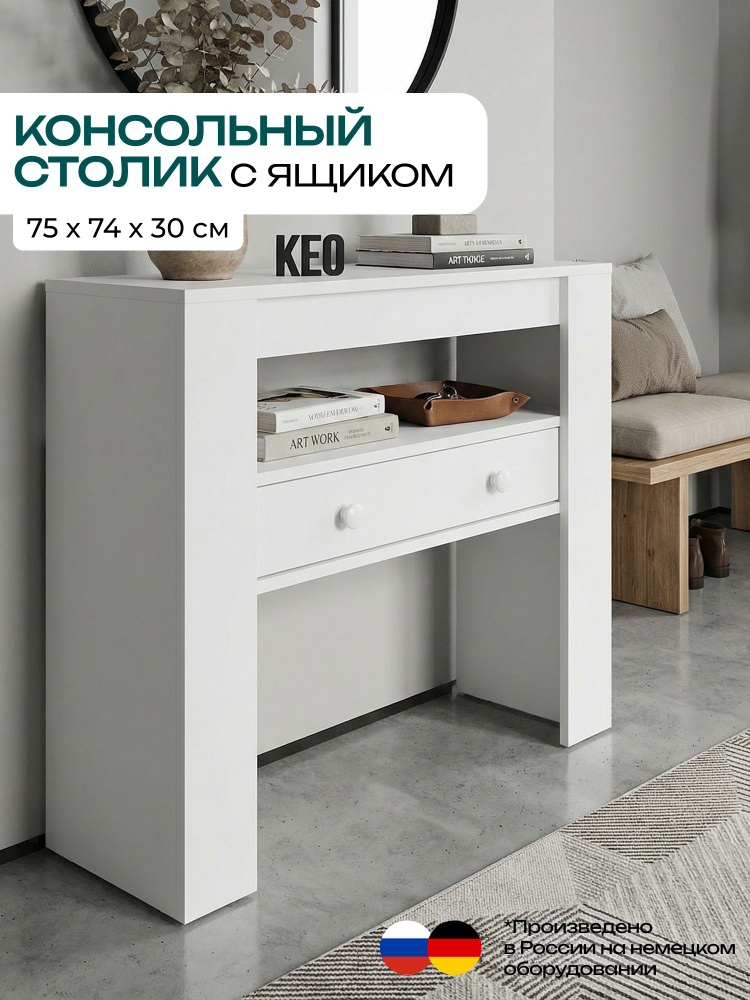 Стол консольный туалетный с ящиком #1